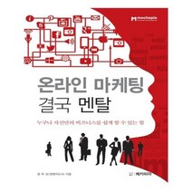 유니오니아시아 온라인 마케팅 결국 멘탈