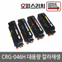 캐논 CRG-046H 대용량 프리미엄재생토너(칼라) CRG-046H, 1, 파랑