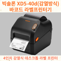 쿠팡 빅솔론[BIXOLON] XD5-40d (감열방식 203dpi)소형 바코드 라벨프린터