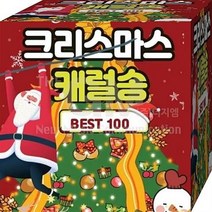 크리스마스 신나는 캐롤 성탄송 USB 음원 노래 음반