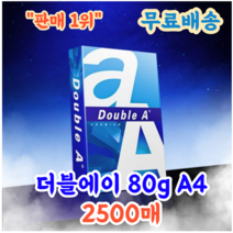 더블에이 A4 복사용지, 2500매