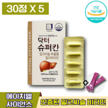 식약처인증 안재환 밀크씨슬 에이치엘사이언스 닥터슈퍼칸 애이치앨사이언스 밀크시슬 밀크씨슬 밀크씨쓸 실리마린 간 건강 피로 회복 과로 에너지 활력 도움 관리 에 좋은 엘라스틴, 5박스 (85660원 할인), 30캡슐