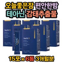 깊은 수면 마음 건강 감태 환 테아닌 산조인 토란대 트립토판 감태추출물 이노시톨 마그네슘 꿀잠 굿잠 잠이안와요 외로울때 우울할때 우울한기분 우울해요 외로워요 Dieckol 디에콜
