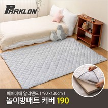 [파크론] 베어베베 알러앤드 린넨그레이 매트커버 190 190x130cm