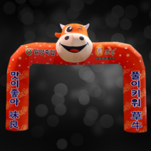 [국내제작 높이 3.2미터] 황소 에어아치 행사 식당오픈 동물조형 캐릭터조형 장식 포토존, 조명없음