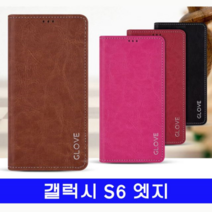오너클랜 갤럭시 S6엣지 sun글로브 심플플립 G925 케이스