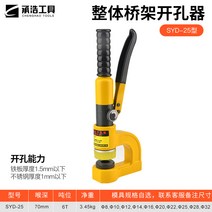 유압 펀칭 기계 스테인레스 수동 휴대용 구멍 앵글 타공기 핸드 소형 펀칭기 천공기, 4 SYD-25 일체형은 4 쌍의 금형을 갖추고 있습니