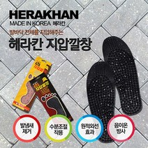 쿨샵 국내산 지압깔창 숯깔창 황토깔창 마사지 남자 실리콘 발바닥 에어쿠션 인솔 발편한 건강