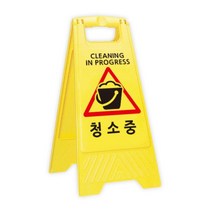 쭈bhnj__안전주차용품 A자형 청소중 표지판 A-CLEAN 바리게이트 안내표시 스탠드 의판 안내 문구 금지♥hopenjoy!, ♥hopenjoy!