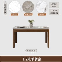 고재테이블 밝은 슬레이트 식탁과 의자 조합 현대적인 단순한 단단한 가정용 작은 아파트 직사각형 식탁 북유럽, 1.1.2m 싱글 식탁