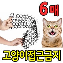 고양이 기피제 매트, 6매