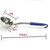 식당 업소용 학교 병원 회사 푸드 단체급식용 파란 손잡이 통샥구 배식국자 육수국자, 파란손잡이통샥구 소