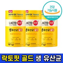 식약처 인증 인정 종근당 건강 락토핏 생유산균 골드 5X LACTO FIT 포뮬러 포뮬라 랏토핏 락토픽 라토핏 라토픽 라토피 프로 바이오 틱스 텍스 택스 홈쇼핑 방송 광고 유산균, 3통, 50포
