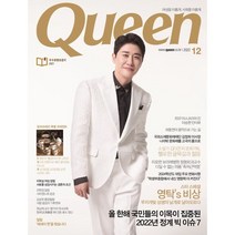 QUEEN 퀸 영탁 화이트 에디션 (여성월간) : 12월 [2022] : 표지 : 영탁, 매거진플러스