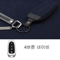이지스오토랩 에어로s 신형 더뉴 그랜져 그랜저 IG 쏘나타 센슈어스 dn8 넥쏘 싼타페 투싼 nx4 하이브리드 스타리아 아이오닉5 스마트 키홀더 키케이스 스마트키홀더, 에어로S H-07 (4버튼)네이비