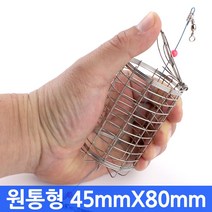 무한비투 집어통 스테인레스 낚시 카고, 원통형45mmX80mm