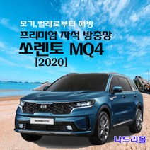 나드리몰 쏘렌토 MQ4 (프리미엄형) 자석방충망 자동차방충망 차박모기장 캠핑카방충망 자동차모기장 차박방충망 캠핑카모기장, 1