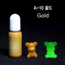 와이지알씨 미라클 레진 야광 조색제 모음 물감 안료 10g UV 에폭시 레진공예 다양한 색상, A-10 야광 골드 10g