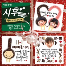 봉봉북스 사각 소량주문제작 빼빼로데이 빼빼로 스티커 초콜렛 사탕 포토 남자친구 여자친구 스티커 유치원 어린이집 간식, 13포토커플
