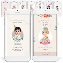 [당일제작] 돌잔치 모바일 초대장 취소안내장 이미지형 돌잔치 감사답례장 무료제작, 08.쌍둥이추가