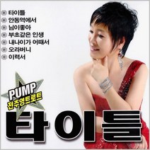 2CD_ 전추영 트로트 타이틀