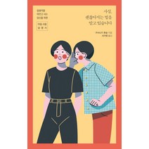 사실 괜찮아지는 법을 알고있습니다, 팬덤북스, 구사나기 류슌