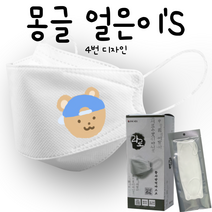 몽글 얼은이들 패션마스크 라로마스크 3D KF94인쇄 mong4, 상세페이지 참조, 상세페이지 참조