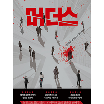 블루홀식스(블루홀6) 머더스 +미니수첩제공, 나가우라 교