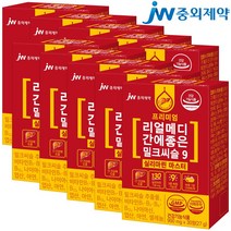 JW중외제약 리얼메디 간에좋은 밀크씨슬 9 실리마린 마스터 10박스 밀크시슬 간건강 간영양제 아연 셀레늄 비타민B1 B2 B6 B12 나이아신 엽산 9중복합, 30정, 10개