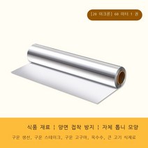 두꺼운 주석 종이 구이 고온에 견디는 오븐 가정용 식품 불고기 베이킹 공기 튀김 솥 상용 도매 알루미늄 박지, 60m 1권+브러시