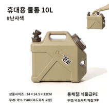 오수통 청수통 카라반 농막 40L 세면대 약수 외부샤워기 식수 50L 물통, 베이지 10L