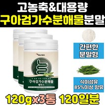 구아검 구아 콩 구가검 가수검 가수분해불 분말 3통 단백질 추출물 가루 추출 분해물 파우더 guarum 효과 구아가수검 구아건 효능 가격 홈쇼핑 고함량 구이금 엑기스 프리미엄
