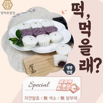 엄마표밥상 맛있는 굳지않는 건강 선물 아침 식사대용 성인 부모님 아이들 아이 유아 간식 영양 자연 발효 앙금 방울 기정 술 떡 증편 술빵 잔기지떡 기정떡, 4번