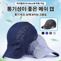 방수 자외선차단 속건 차양 모자 여름 메쉬캡모자, 네이비