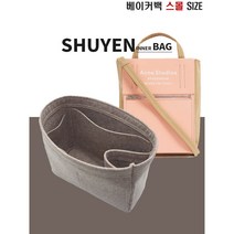 베이커백 스몰 명품 이너백 백인백 아웃 토트백 맞춤 TYPE-C