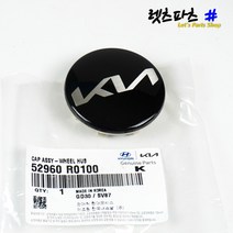 기아 마크 휠캡 52960R0100, 1개