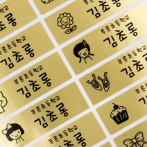 디자인아지트 플레인방수네임스티커 55종류 3장+3장 네임스티커, 31_플레인 금색 대형, 1set