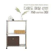 공간웰리빙 다용도 메탈선반 750시리즈 3단 4단 5단