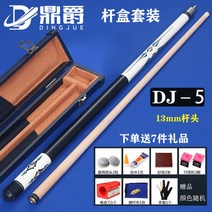 개인 당구 큐대 아담 재료 용품 쵸크 파우더 2 더 킹 대 블랙 8 테이블 11MM 중국식 팔구대 블랙 8볼 미국식 나인 클럽 13MM 헤드, 09 DJ—5스틱박스 세트（13mm）