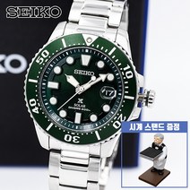 세이코 SEIKO SNE579P1 Solar Diver Watch 솔라 다이버 그린 헐크 메탈 시계 백화점 AS 가능
