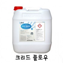 크리드 플로우(알칼리 CIP용 세척제)