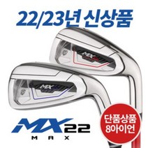 기타 미사일골프 MX22 MAX 스틸 남 여 그라파이트 아이언 단품, 스틸_SW