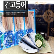 부안수협 뽕잎간고등어 통통한살 입맛돋우는 생선 선물세트 1BOX