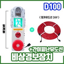 JBT-3형_D100 / 비상경보장치 + 간이피난유도선 / 윙카호스 / 임시소방시설 / 간이소방시설 / 화재비상경보장치 / 간이소방설비