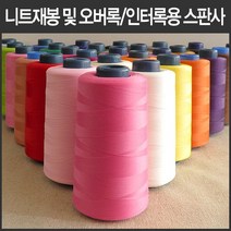 핸드메이드114 오버록 인터록 전용 울스판사 날라리사 대용량 5000미터 모두 46가지 색상, 6 노랑