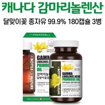 oki 캐나다 감마 리놀렌산 달맞이꽃종자유 직구 리놀렌산 필수지방산 리놀레산 혈액 흐름 건강 갱년기 폐경기 중년 여성 여자 50대 60대 70대, 3병, 180캡슐