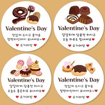 슈가레빗 주문제작 디자인스티커 발렌타인데이 초콜렛 사탕 선물 포장 수제 마카롱 쿠키 카페 어린이집 유치원 답례 주문제작 스티커, 12개입, 모조지63mm