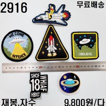 꿀템4유 와펜 패치 의류리폼 티셔츠리폼 청바지리폼 도복리폼 한복리폼 커스텀 애견 골프패션 운동복 로고 자수 재봉 열접착 2916