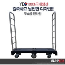 [카트모아] 카트랙 / 마트 상가의 필수 아이템 엘카트 / 무소음바퀴 교체 가능 / 추후 바퀴만 교체 가능 / 국내생산, 무소음인라인바퀴