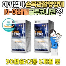 피쉬 콜라겐 엠에스엠 NAG 중년 여성 허리 영양제 1+1 90대 80대 70대 60대 50대 40대 할머니 할아버지 엔 아세틸글루코사민 식이 식용 유황 디메틸설폰 MSM 생선